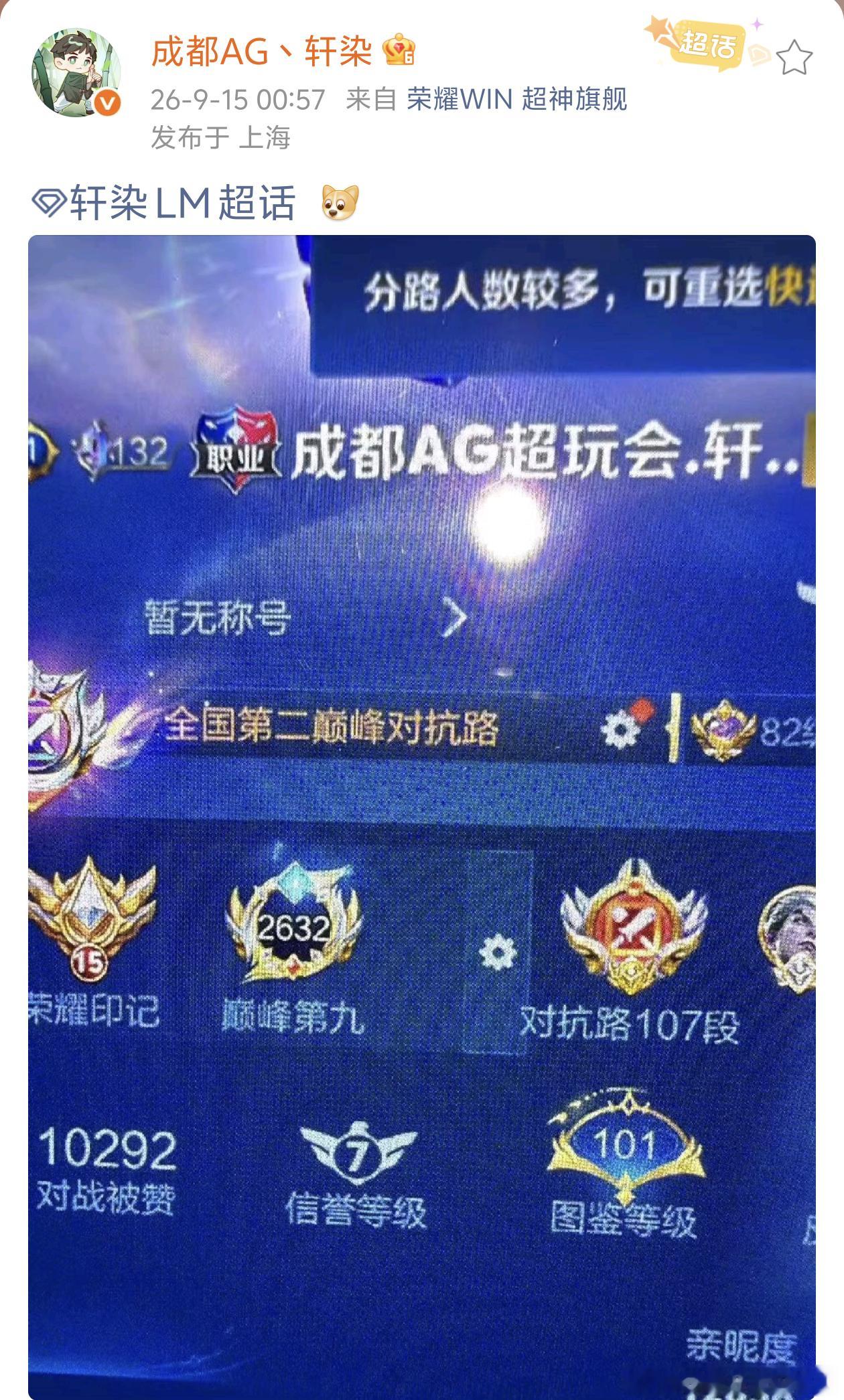 AG超玩会kpl成都ag超玩会仔细一看居然是本人发的微博吗[doge]