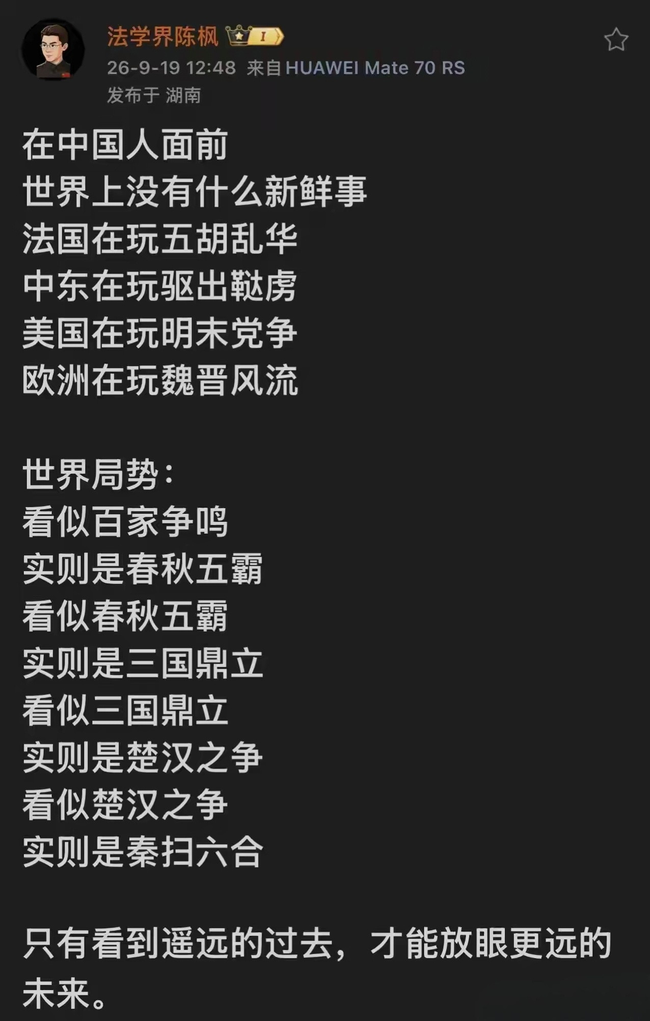 在中国人面前，世界上没有什么新鲜事。​​​