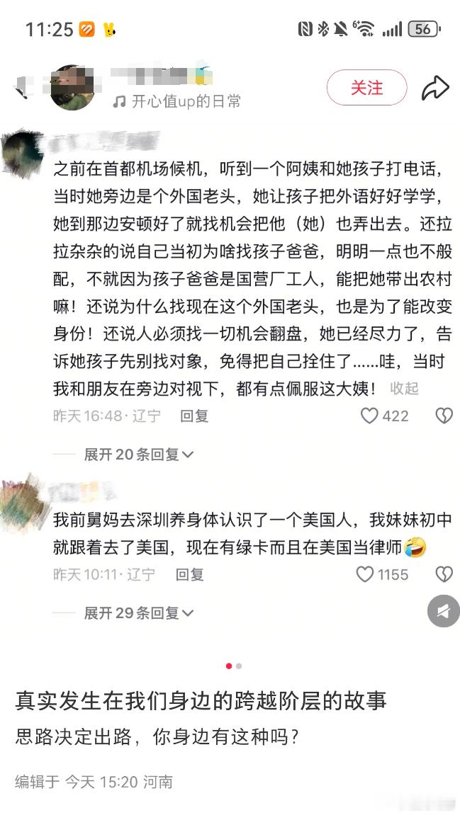 “真实发生在我们身边跨越阶层的故事”