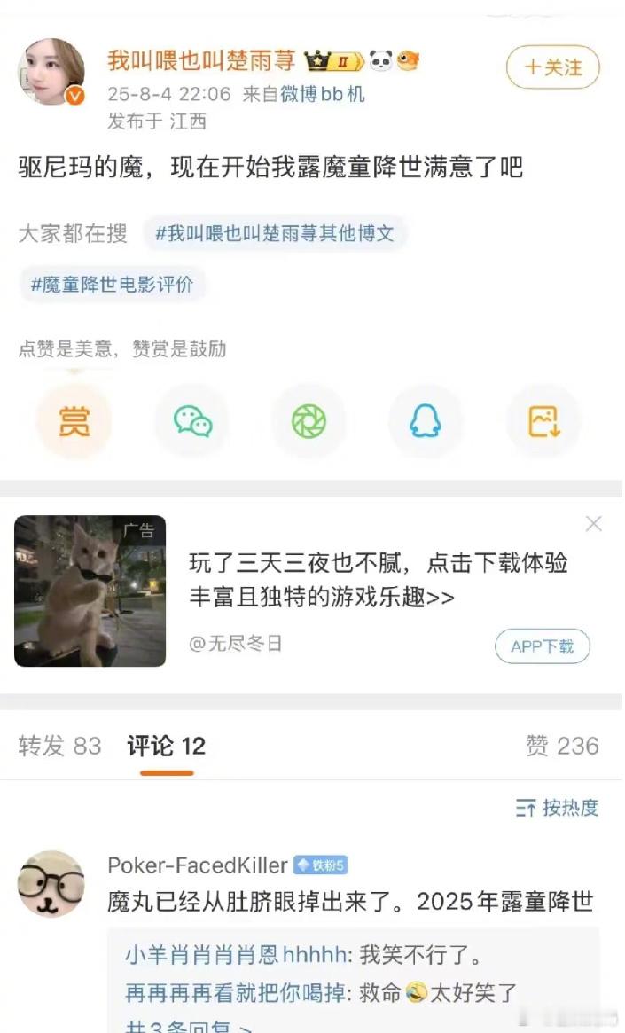 露童降世，以露露的网速马上就刷到了​​​