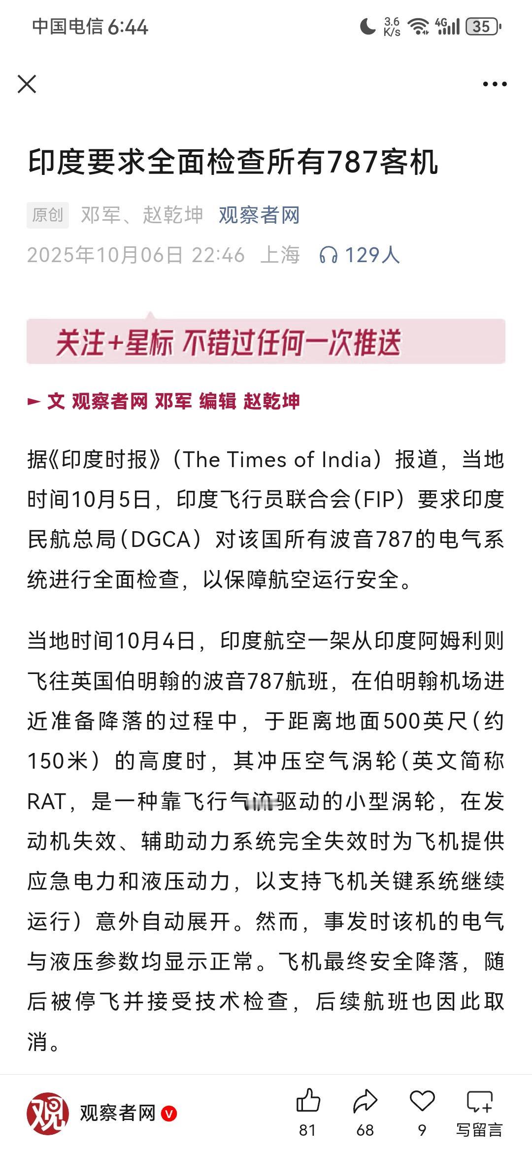 现在竟然连印度都无法容忍波音飞机了！根据观察者网10月6日报道，最近印度飞行