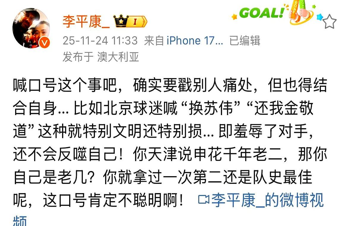 确实如李平康所说李平康觉得天津球迷喊申花“千年老二”没杀伤力，该学北京球