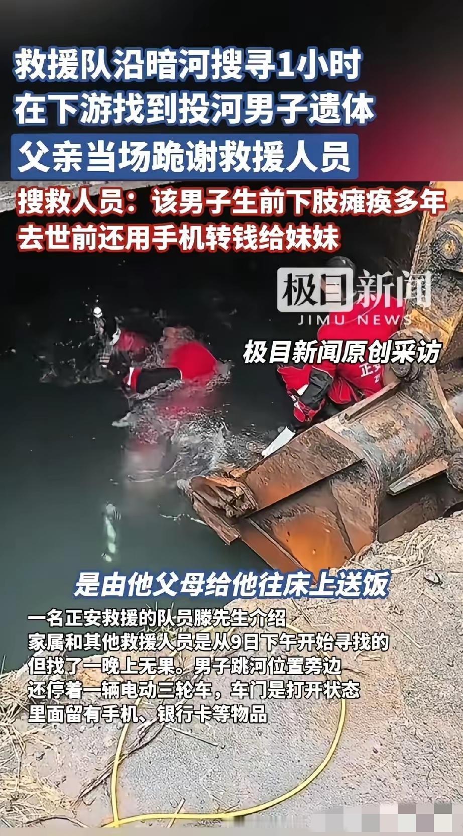 瘫痪儿子投河前转光积蓄：这声“不想拖累”，比眼泪更扎心谁能想到，一个男人最
