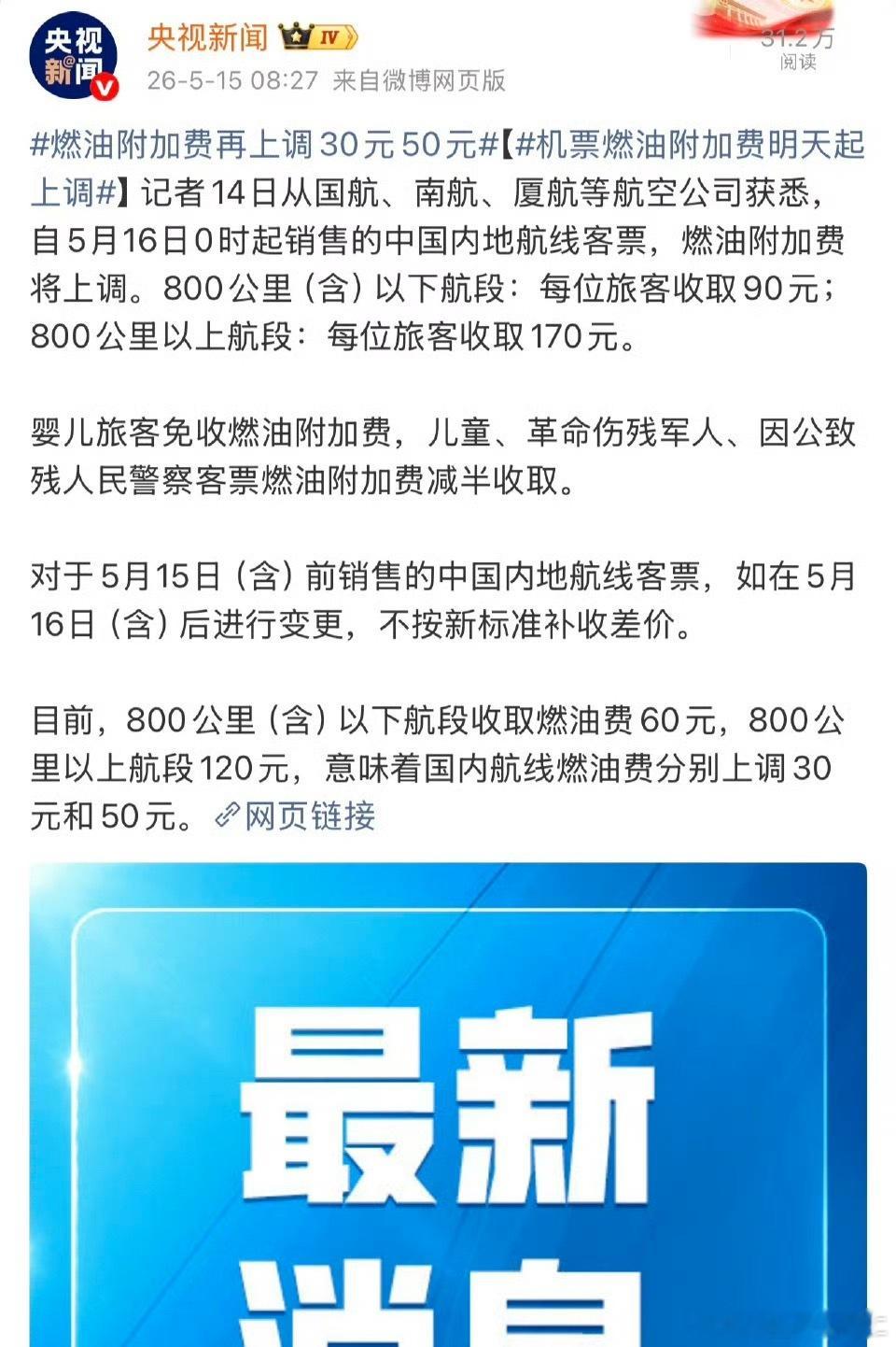 卧槽燃油又涨价了现在已经单程220了