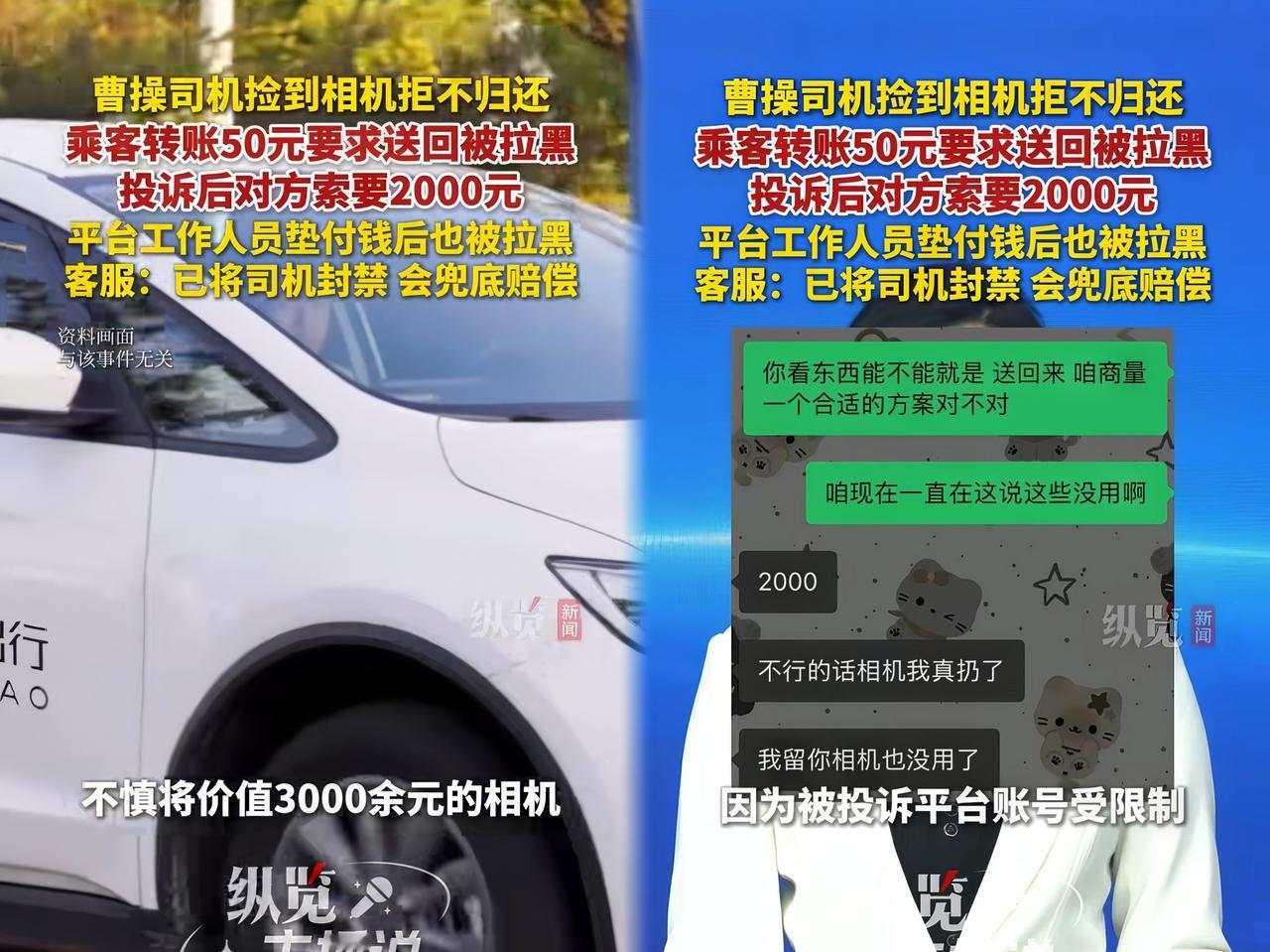 驾驶员想多收乘客钱，结果偷鸡不成蚀把米，北京的张小姐在APP打的，下车后过了许久