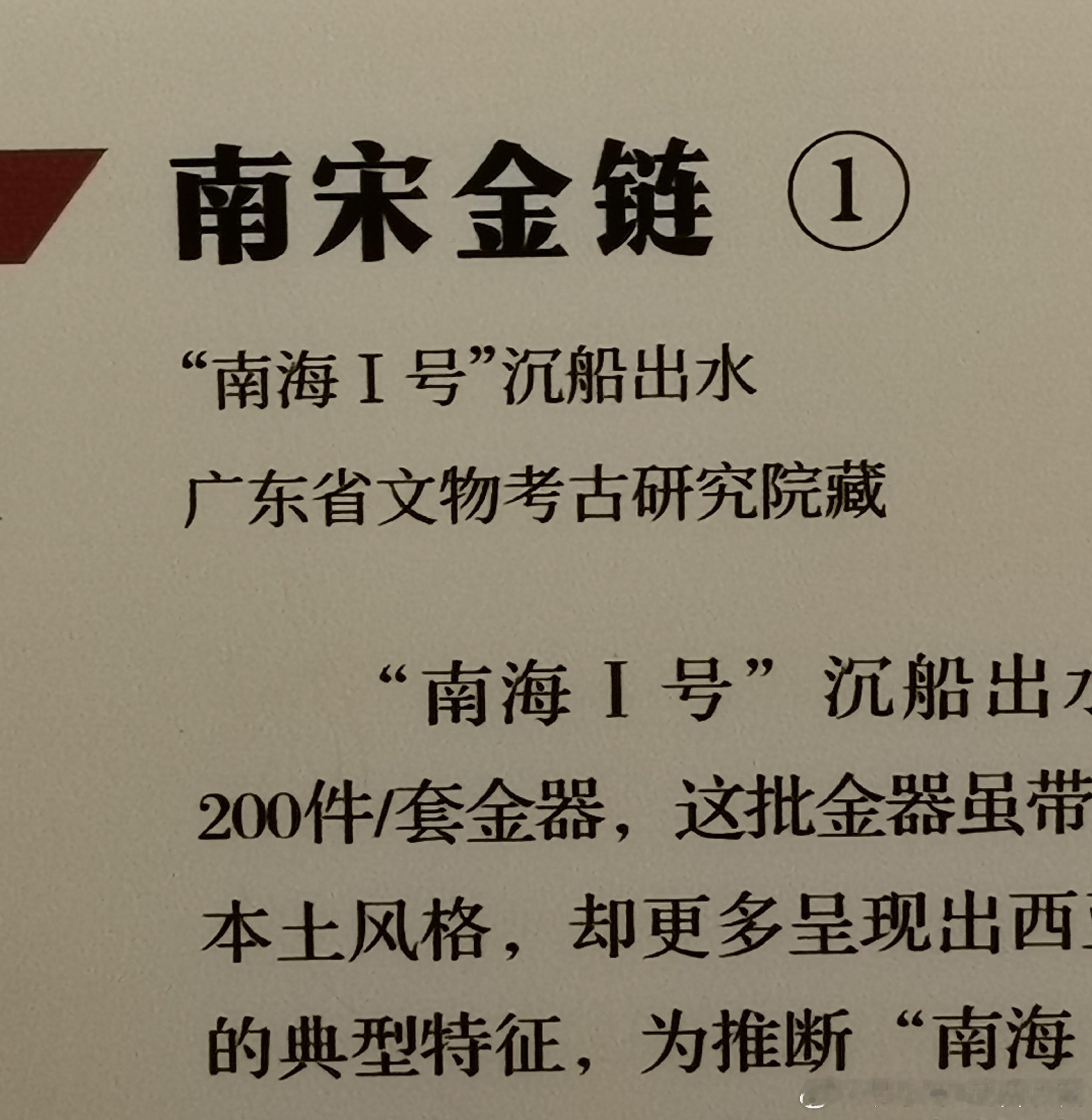 历史文物南方金链子与金带銙