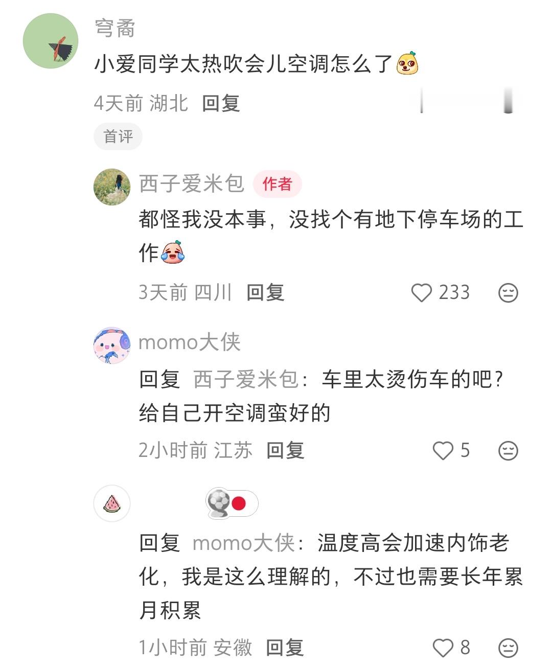 小爱同学真会享受，觉得热了就给自己开空调