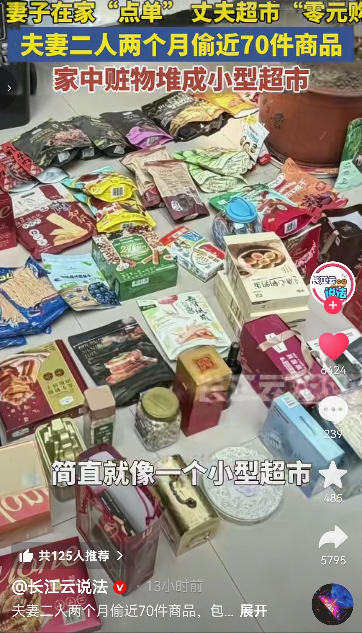 太离谱了！夫妻联手搞“远程协作盗窃”，妻子在家发微信要啥，丈夫上班就偷啥，把超市