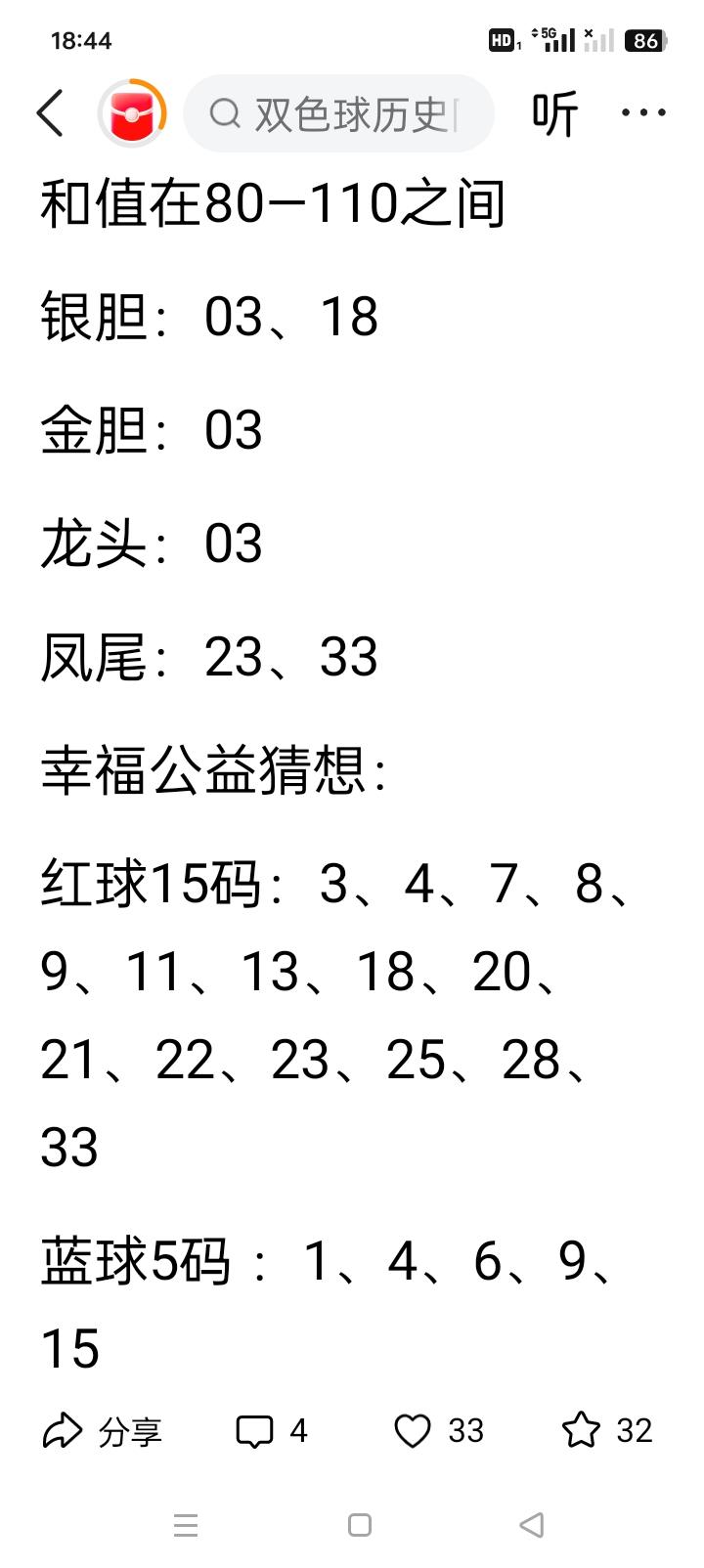 先给结论：今晚是双色球26064期（6月8日），核心思路就一句话：二区（12-2
