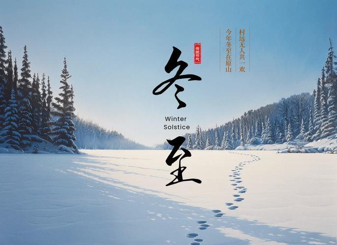 冬至养生黑名单：避开这5点，护阳气保健康！冬至已至，不仅仅是吃饺子那么简单。