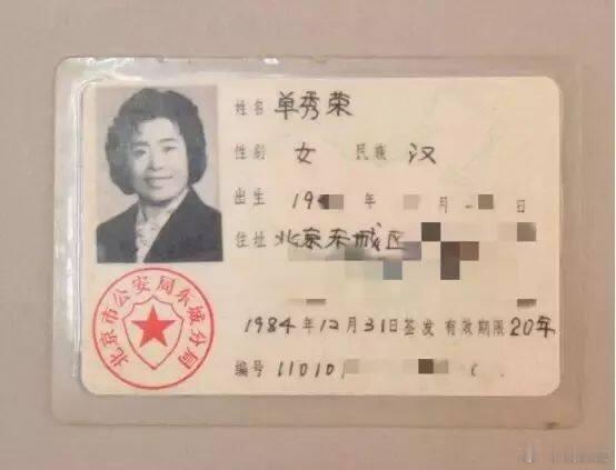 新中国的第一张身份证目前存放在北京警察博物馆。这张身份证的主人是著名女高音歌唱