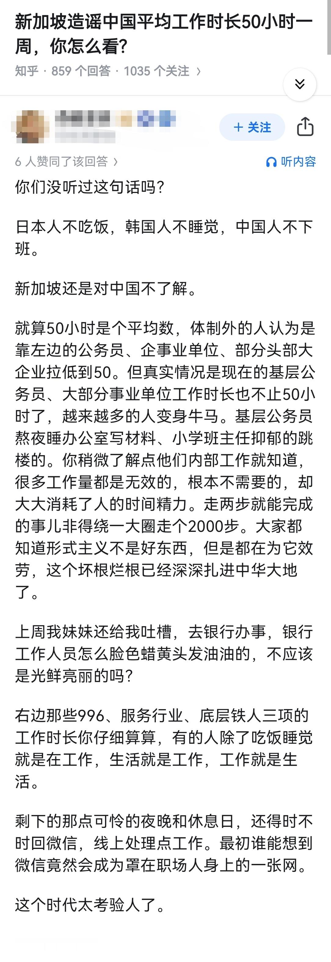 新加坡造谣中国平均工作时长50小时一周，你怎么看?