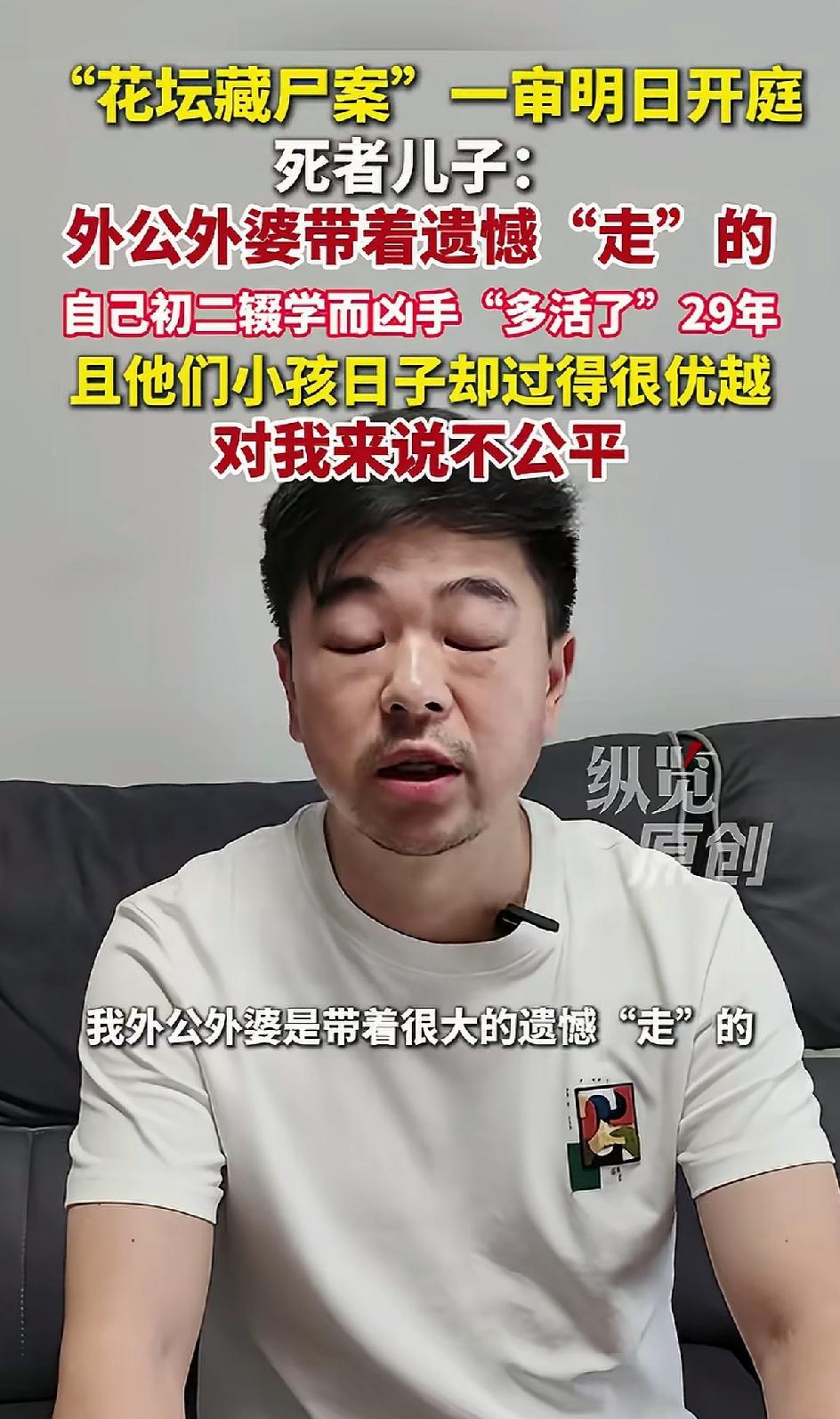 28年前的花坛埋尸案，受害人的儿子说，他们把妈妈骗到店里杀害，再从四楼把妈妈拖到