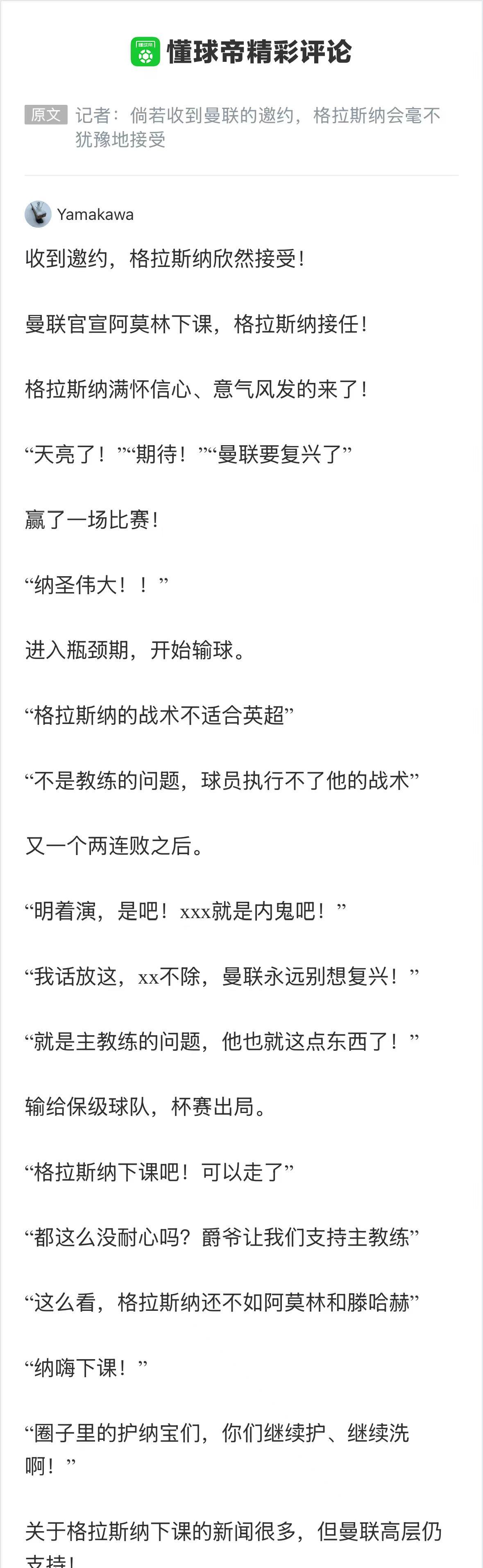 这一段关于曼联主教练的评论,实在精彩,曼联的确处于这么一个过程:主教练下课:终