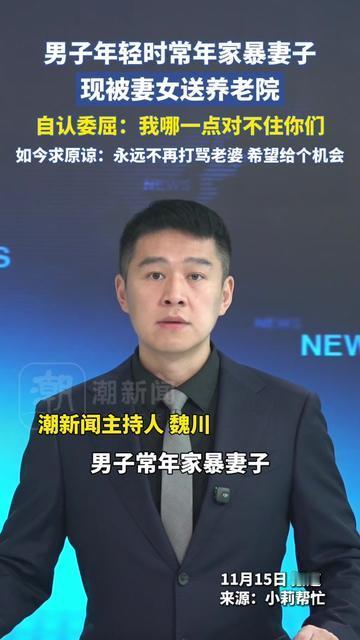 养老院护工跟我说，老周昨天抱着妻子照片哭到凌晨，嘴里念叨“我再也不打了”，可旁边