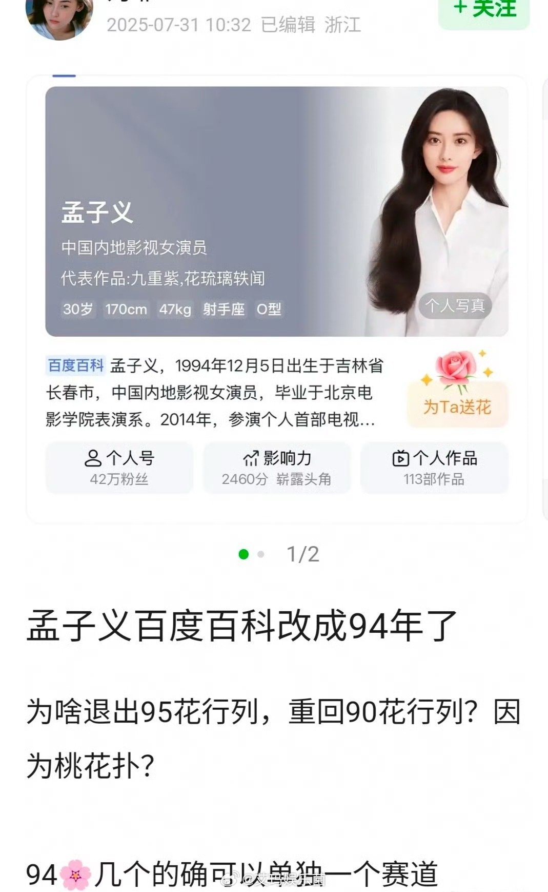 孟子义百度百科为什么改成94年的了？之前不是说95嘛​​​