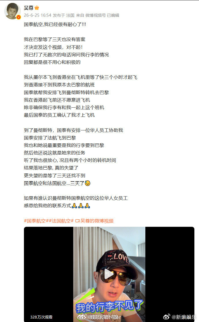 国泰航空回应吴尊行李丢失25日，发文控诉国泰航空，称因为延误被更改航班后，行李