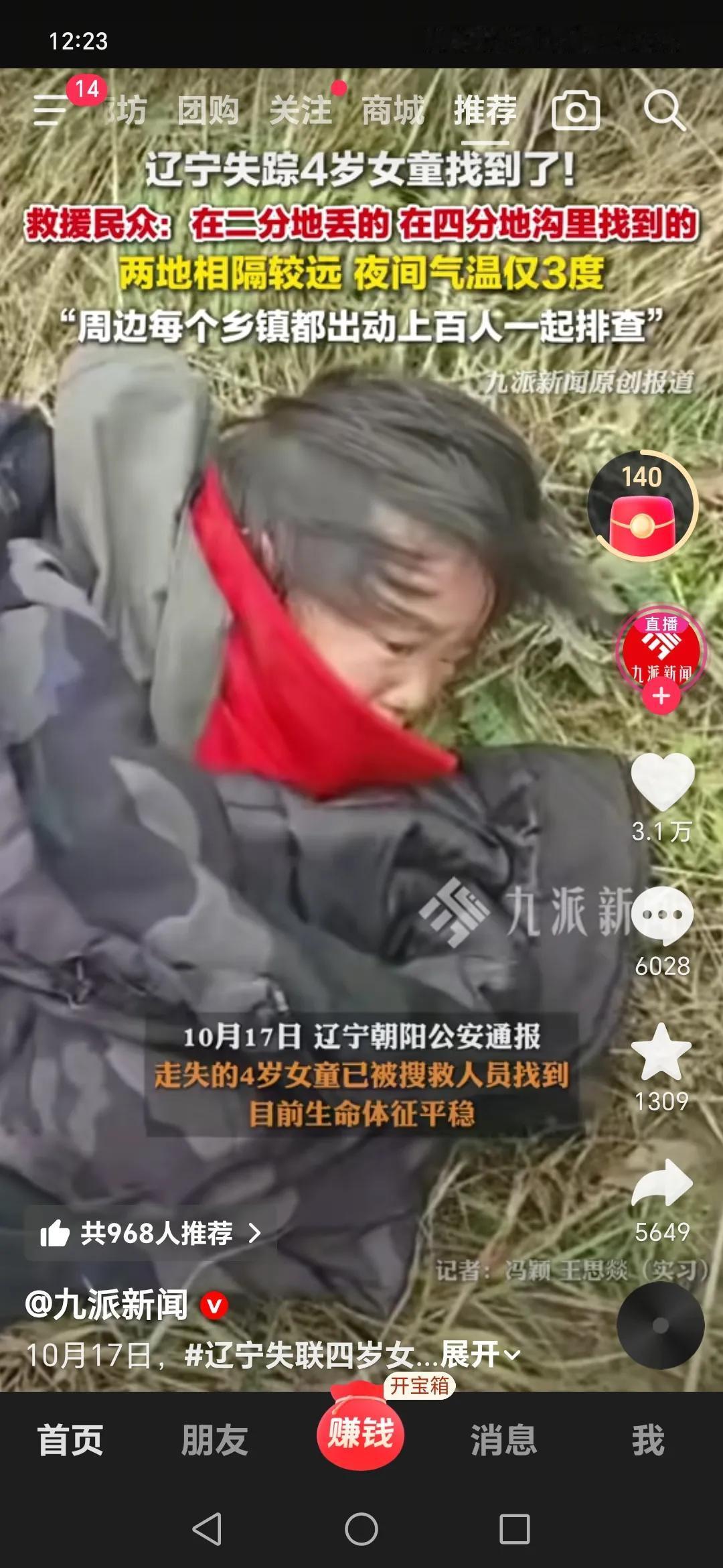 天呐，小女孩找到了，第一时间盖上大人的棉袄，眼睛眨巴眨巴的精神状态还不错，听