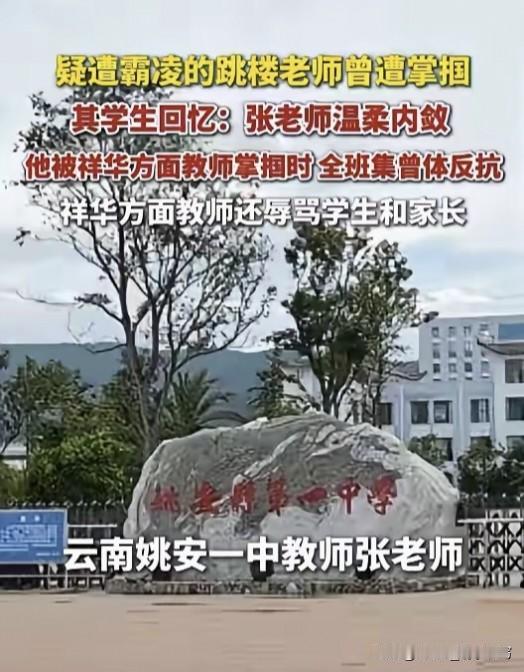在云南姚安一中教师坠楼事件中，这女老师竟然还是思政教研组负责人。男老师，竟
