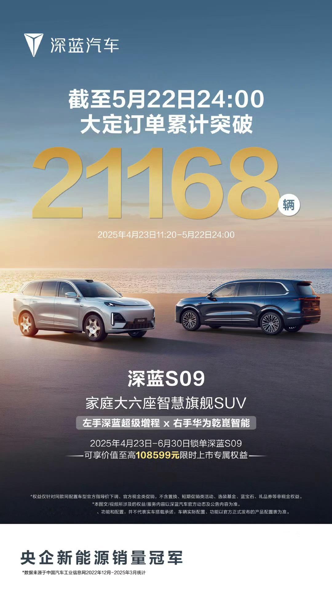深蓝S09上市三小时累计定单破2万深蓝09能有这样的订单成绩，除了23.99万起