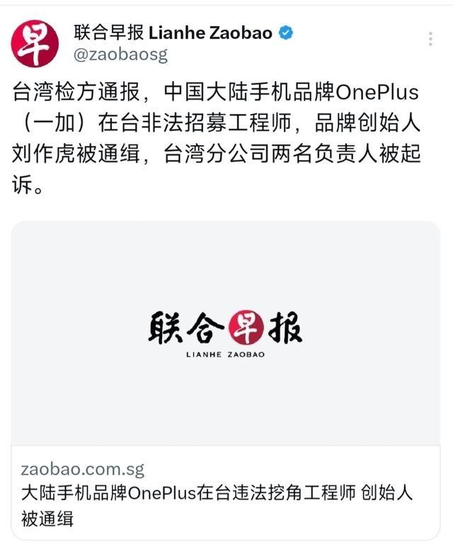倒反天罡！1月13日，新加坡联合早报发文：“台湾检方通报，中国大陆手机品牌One