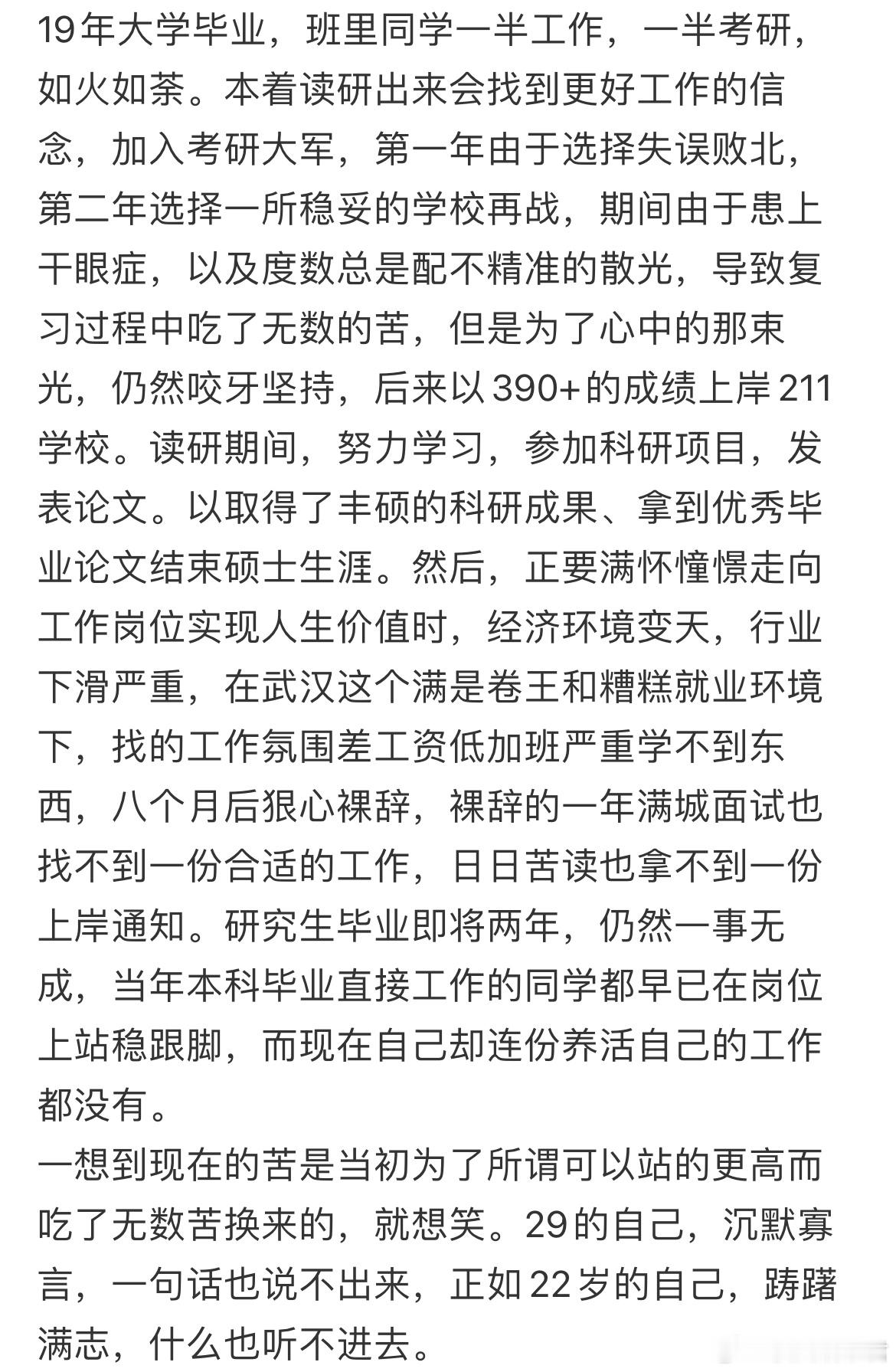 一想到现在的苦是当初吃了无数苦换来的，就想笑​​​
