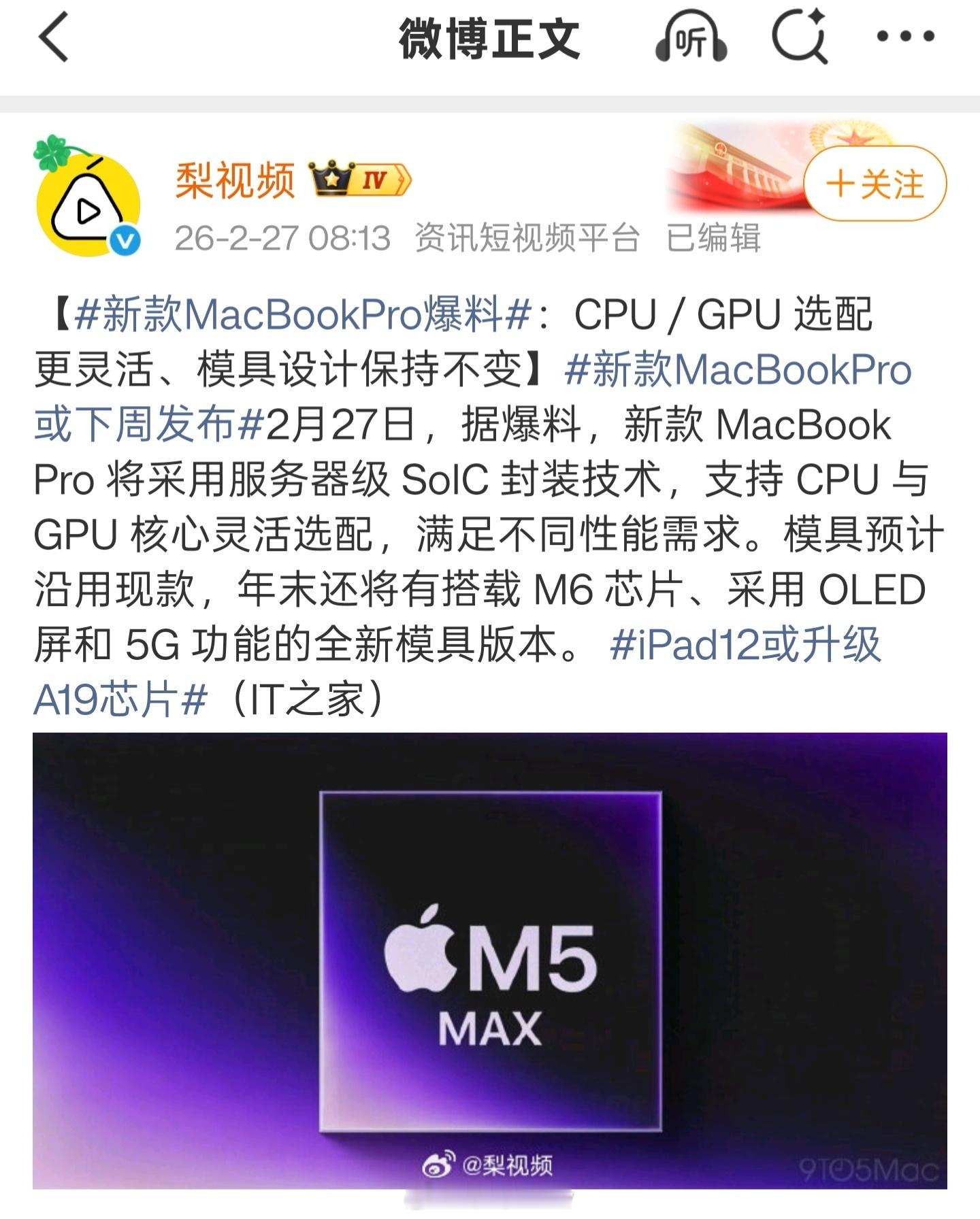 新款MacBookPro爆料新款MacBookPro直接用上服务器级SoIC封