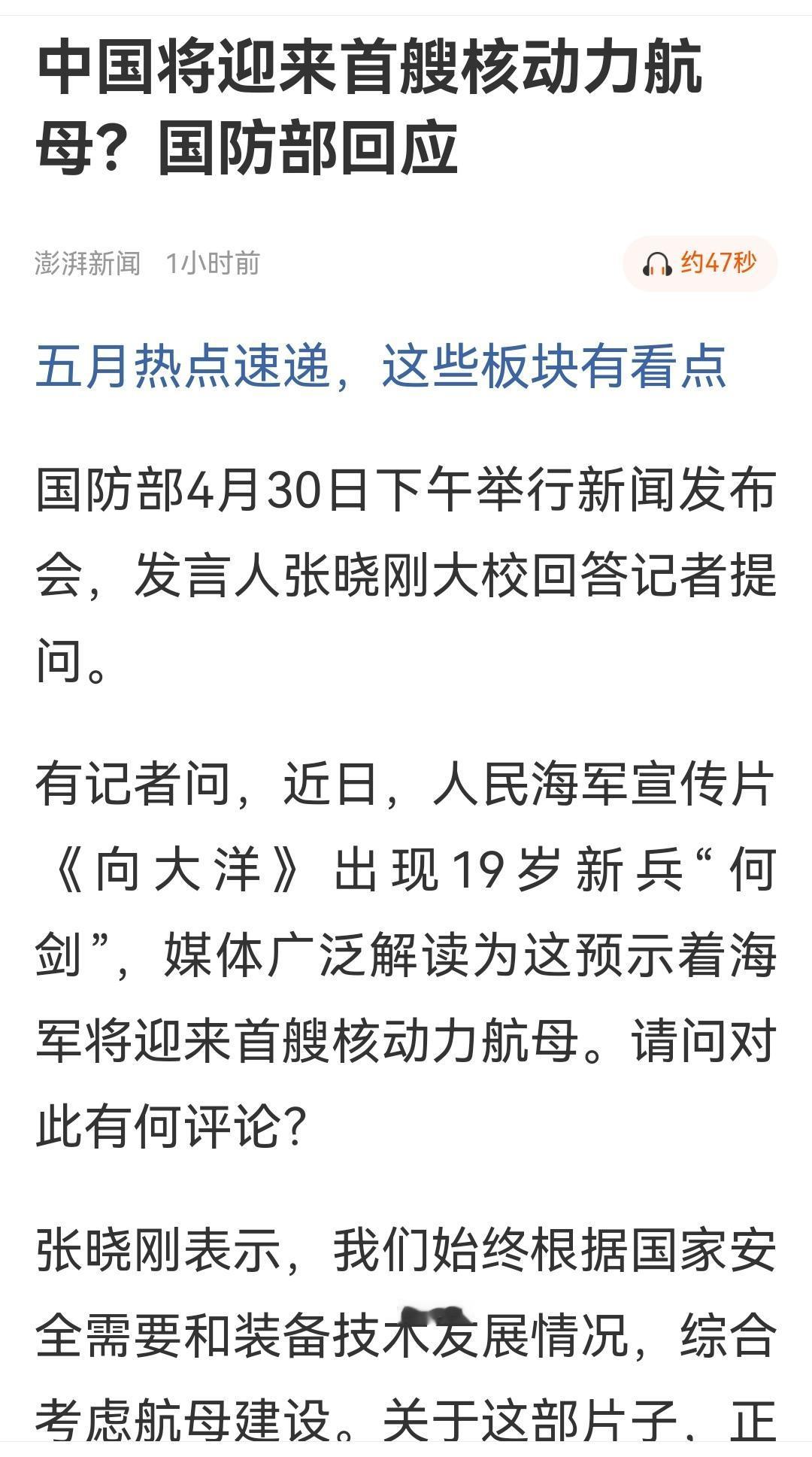 今日中国国防部发言人张晓刚大校正式回应关于记者“中国在建核航母”的提问。张晓