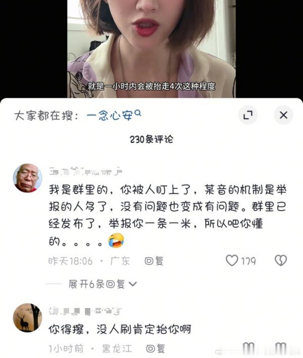博主直播间被一群水军举报，结果评论区有让博主擦边的是啥意思😅