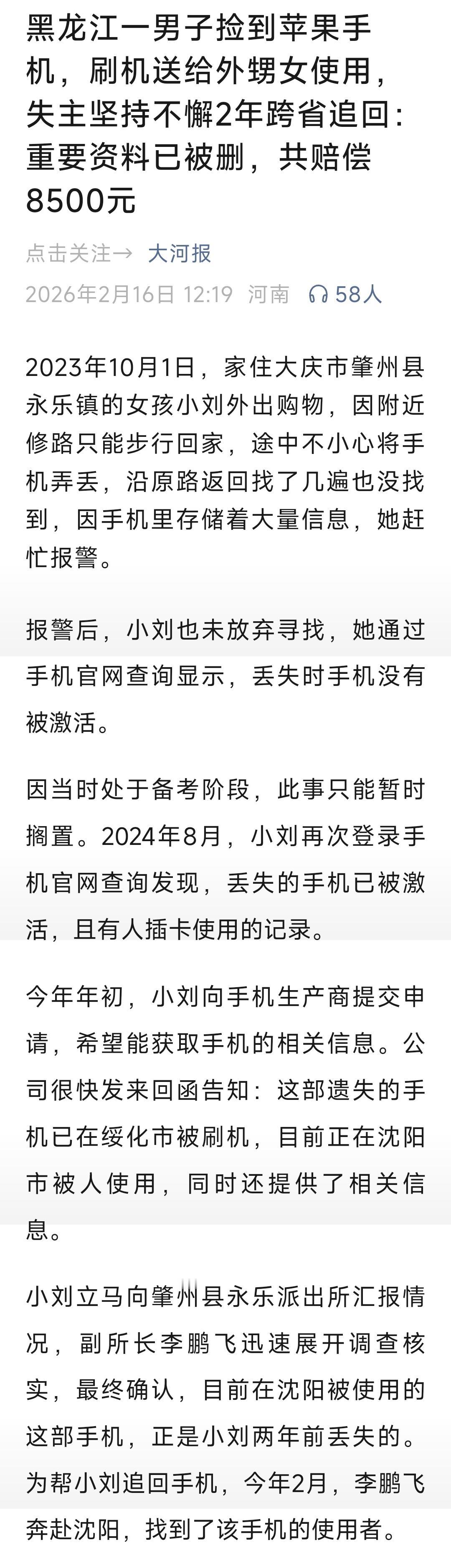 6000达到《刑法》量刑标准了，他还有刷机行为，最高能判两年。赔偿就是谅解书。