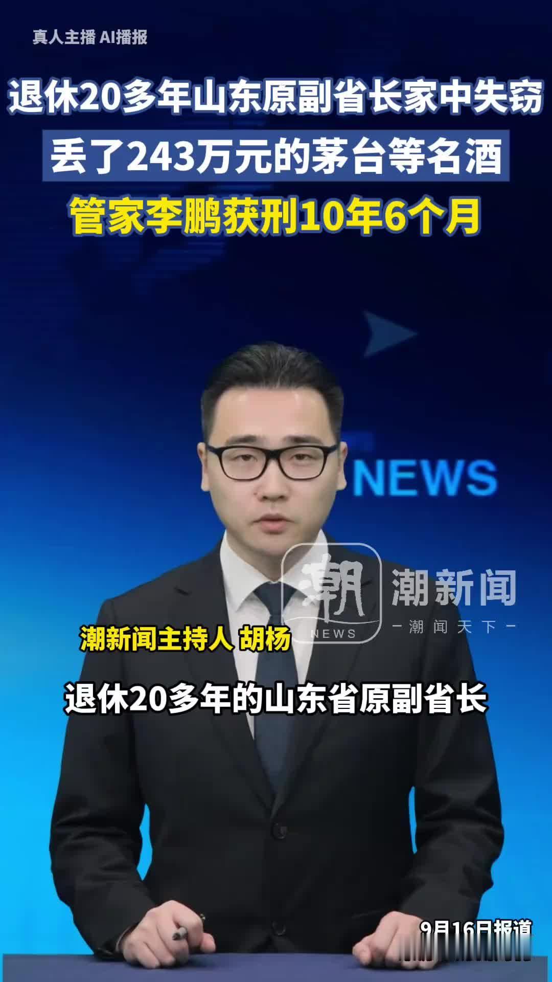 百万名酒失窃牵出重重疑云，退休高官家庭财产谜团亟待官方解答据财新网2026