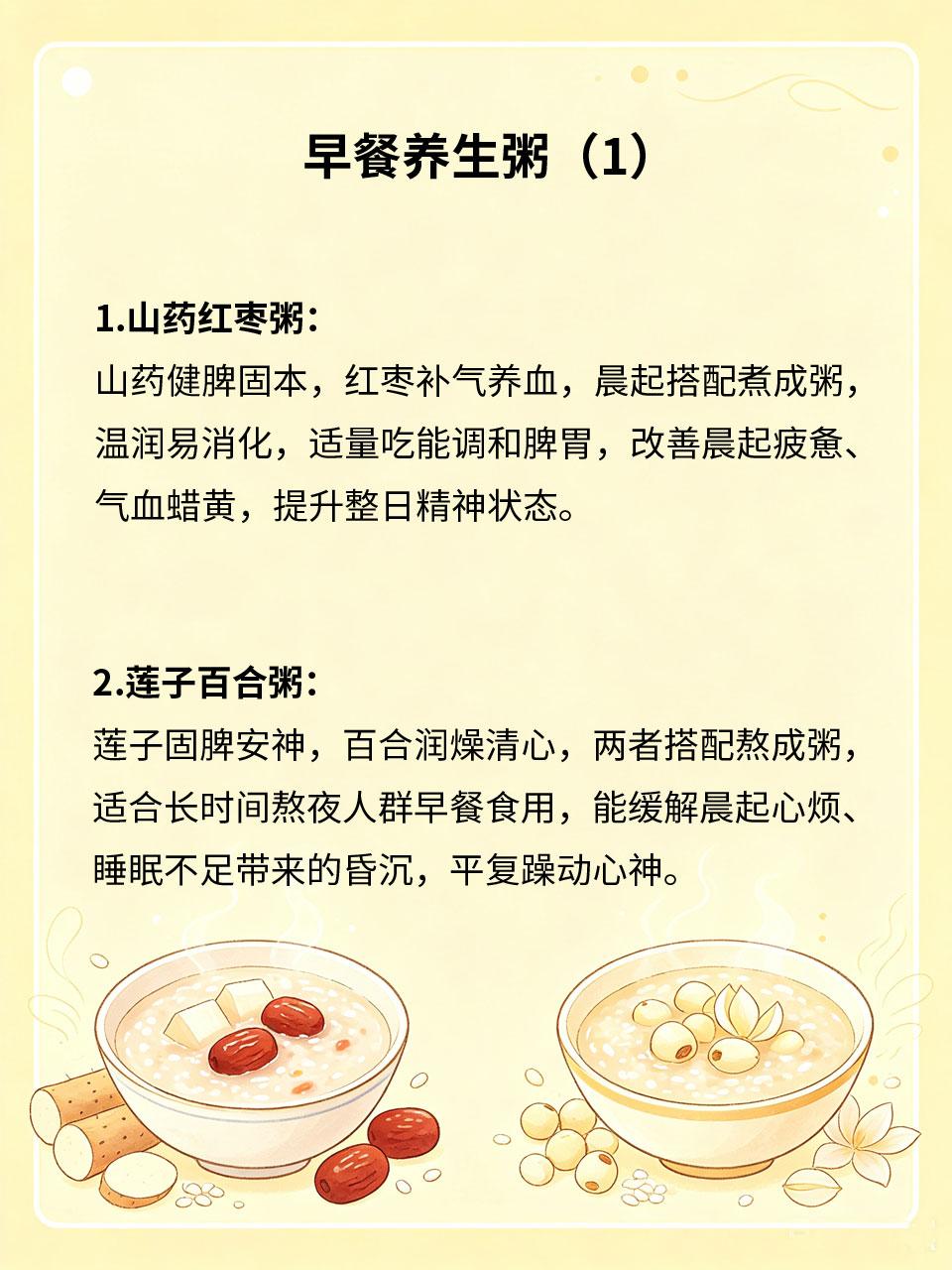 早餐换养生粥，坚持喝体质变好晨起脾胃运化能力偏弱🌅，常吃油炸、生冷早餐极易损