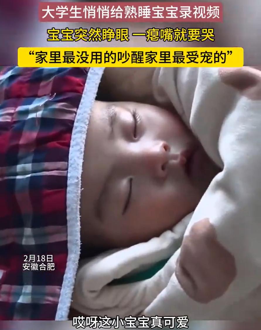 笑死了！安徽合肥，一大学生回家过年，看到小侄子在屋里睡觉，他觉得很可爱，就一边拍
