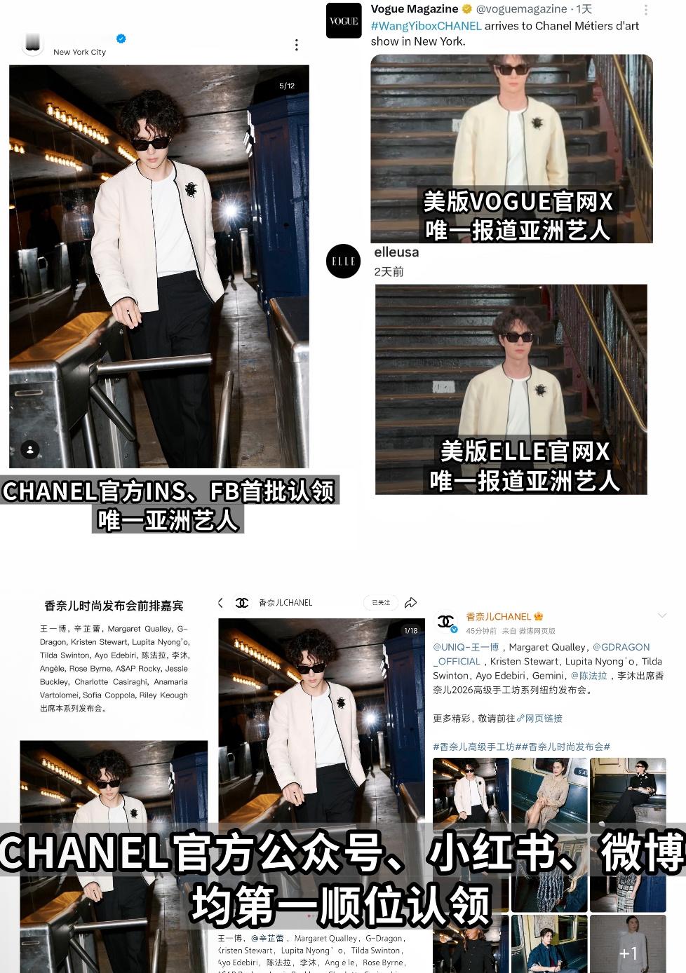 王一博CHANEL官网首批认领唯一亚洲艺人！美版VOGUE美版ELLE官网X唯一