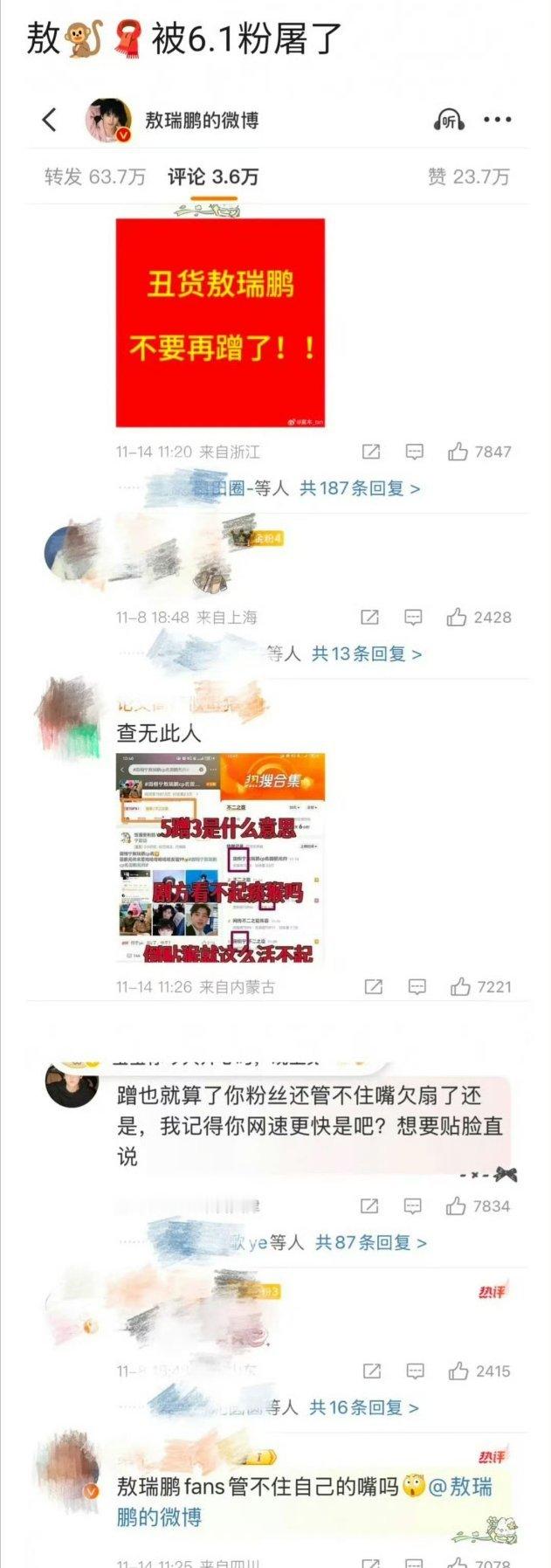 敖瑞鹏本人微博被6.0粉丝冲了粉丝平常欺负花粉不是很溜？