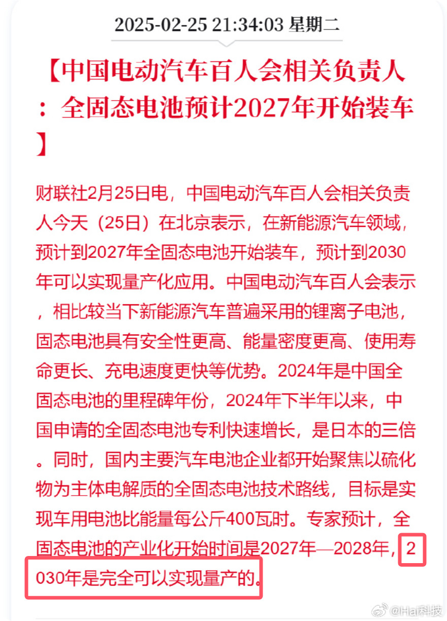 早，关于全固态电池我个人建议把时间线预期最好调整到2030年再去考虑入手，技术的