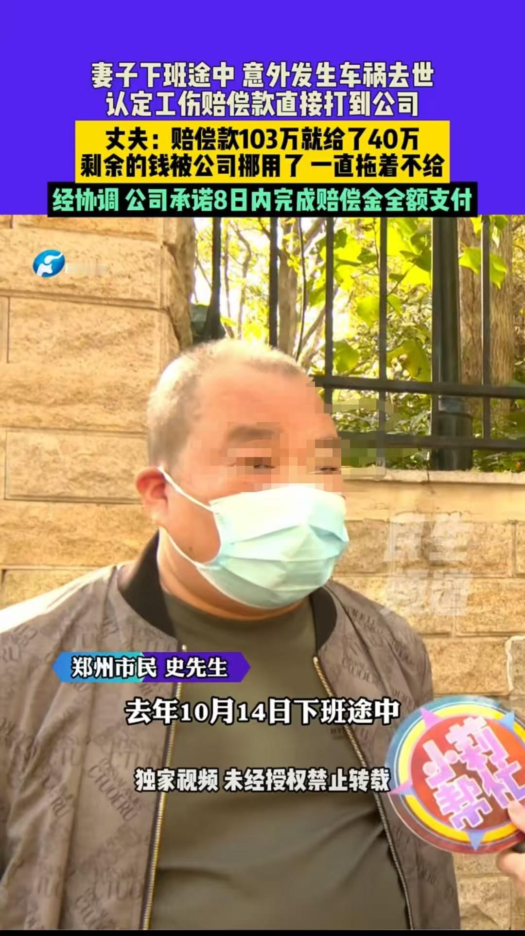 郑州，妻子车祸去世，丈夫获得103万的工伤赔偿款，结果却被妻子的单位挪用。单位先