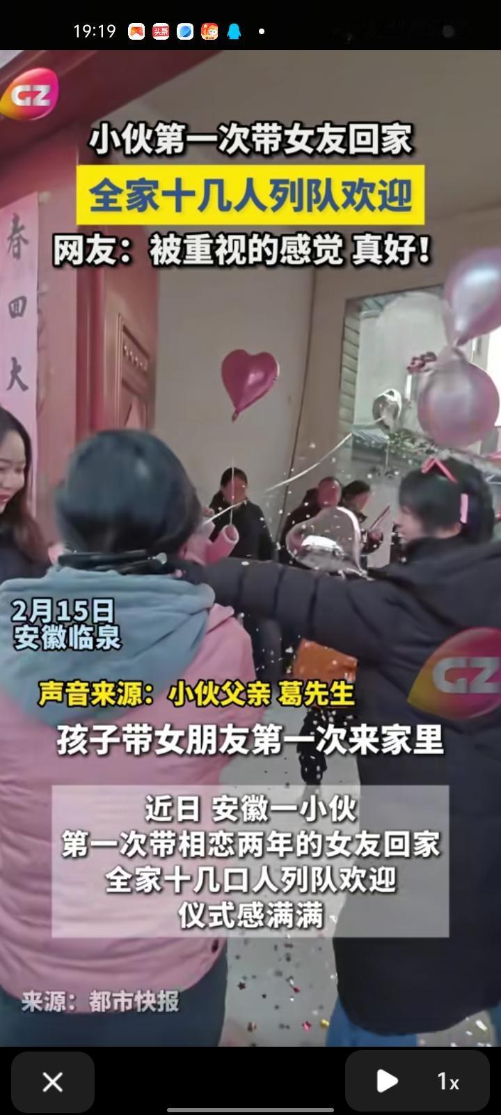 2月12日,阜阳市临泉县.小伙第一次带相恋两年的女友回家,全家十几口人列队欢迎.