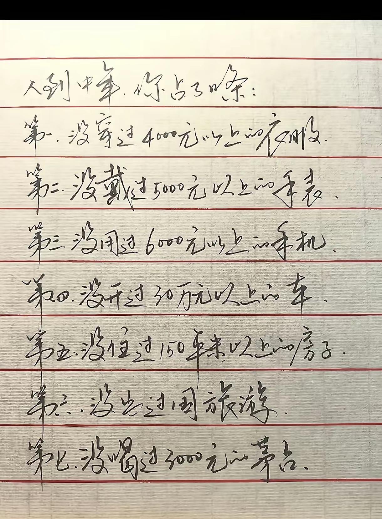 我一条都没占，是不是太失败了？你占了几条？
