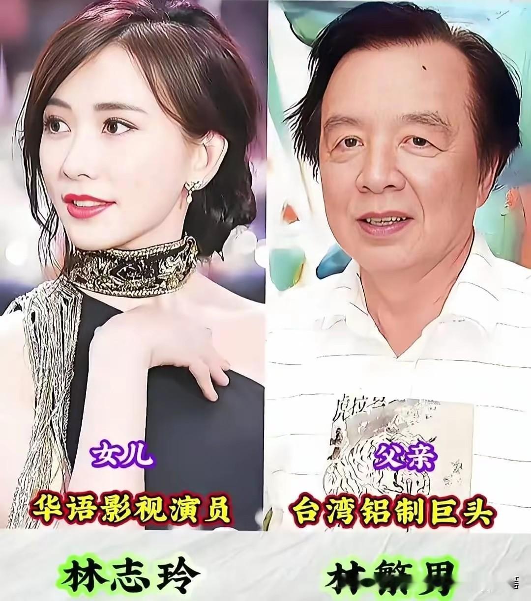 10位明星的父亲背景盘点，每一位都堪称“大佬”1. 林志玲×林繁男（台