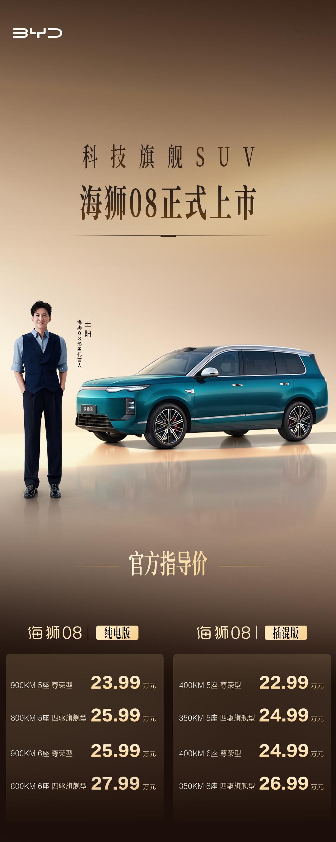 比亚迪海狮08售价：（五座/六座）•纯电900km：23.99万/25.99万•