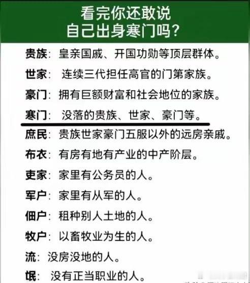 我看谁还敢说自己是寒门​​​