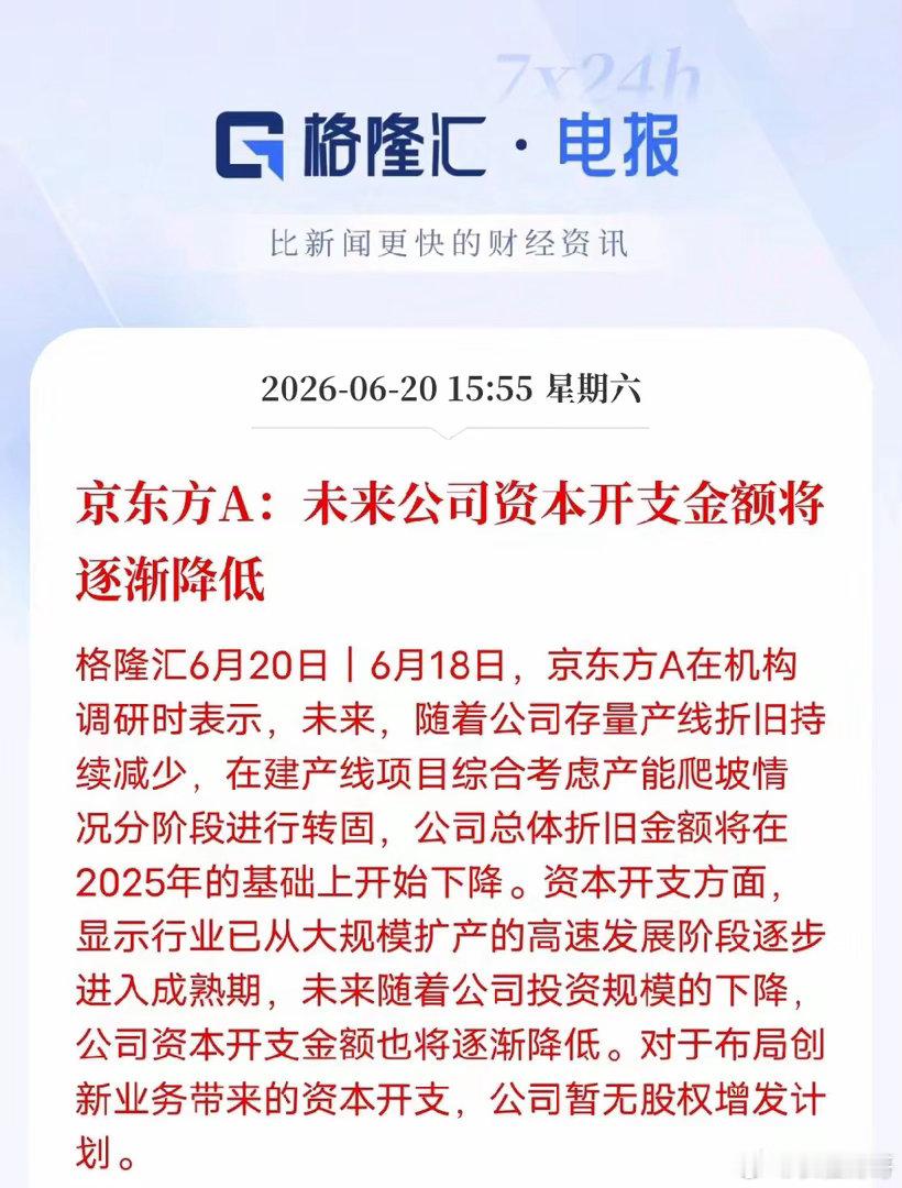 京东方重磅调研落地！三重拐点确认，正式迈入利润兑现周期6月20日消息，京东方A最