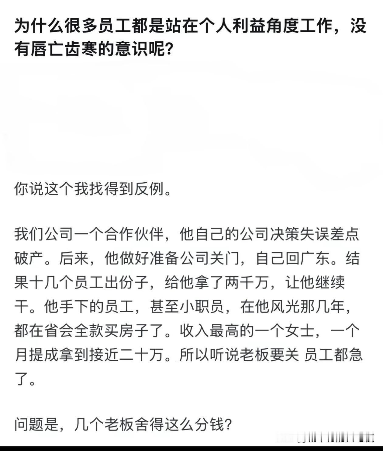 我唇亡齿寒，公司也没有把我当那个唇齿呀。你伤个工伤可能都直接踢你走。