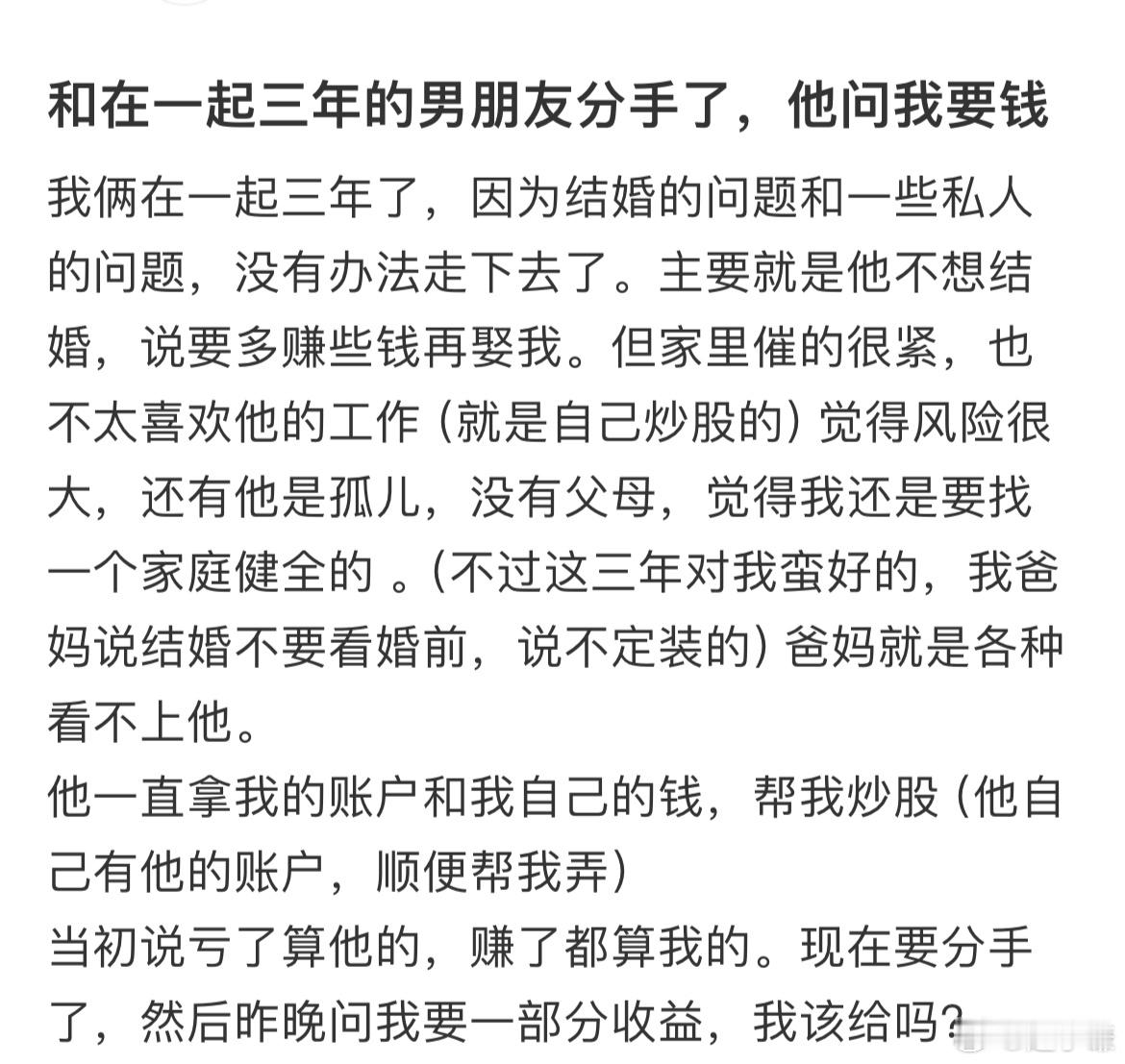 和在一起三年的男朋友分手了，他问我要钱