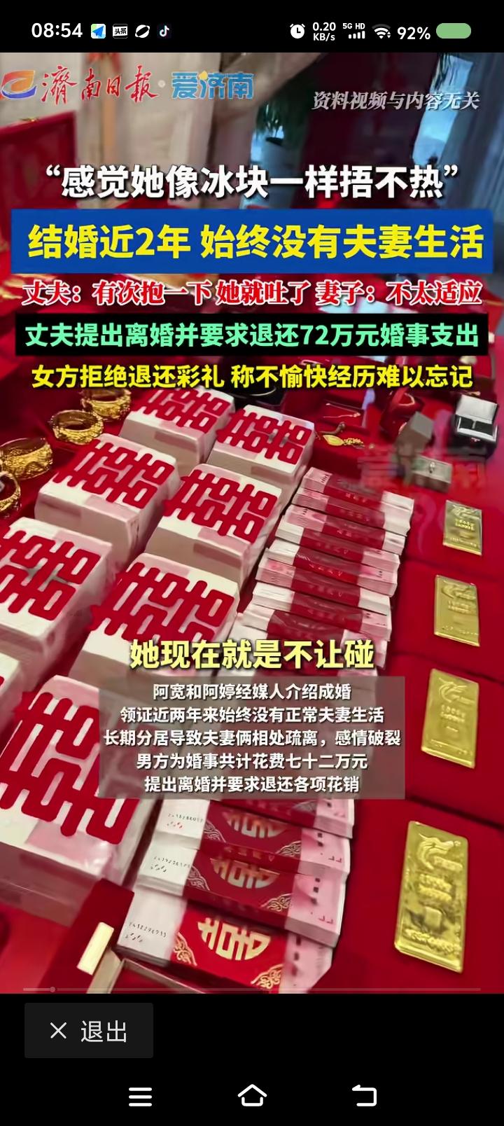 “冰块”妻子，还捂么？——据报道，一女子结婚两年，未与丈夫同房。丈夫称有一次抱
