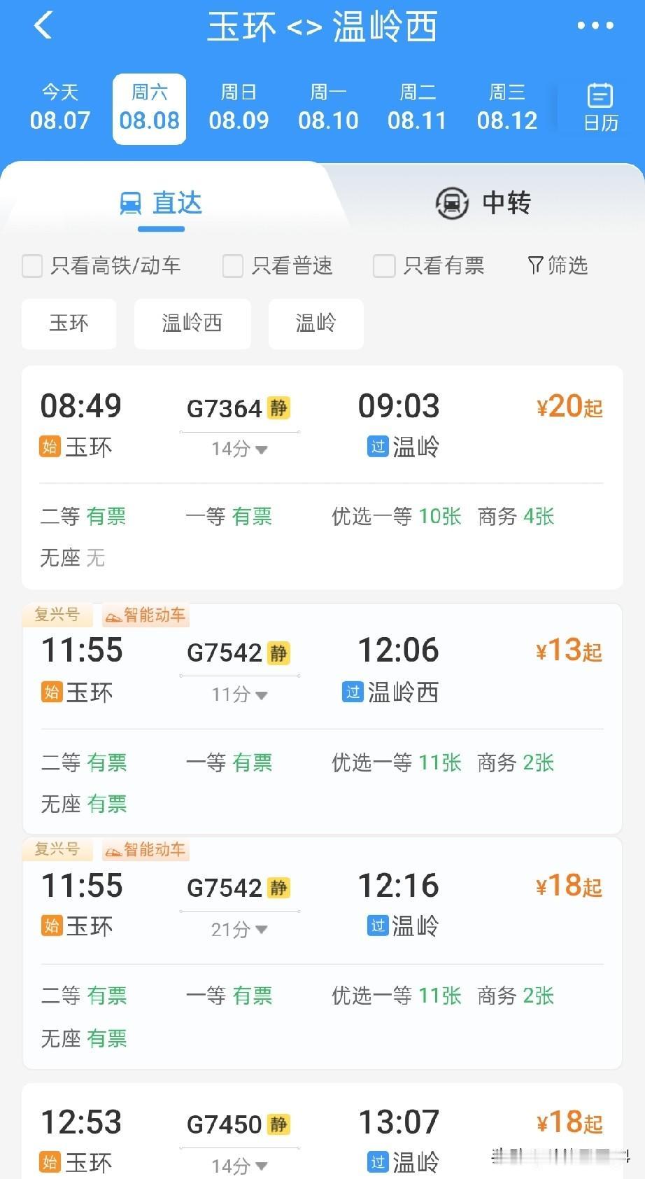玉环站，温岭西站两座车站8月8号起正式开通，车票开售万众期待的玉环高铁终于开