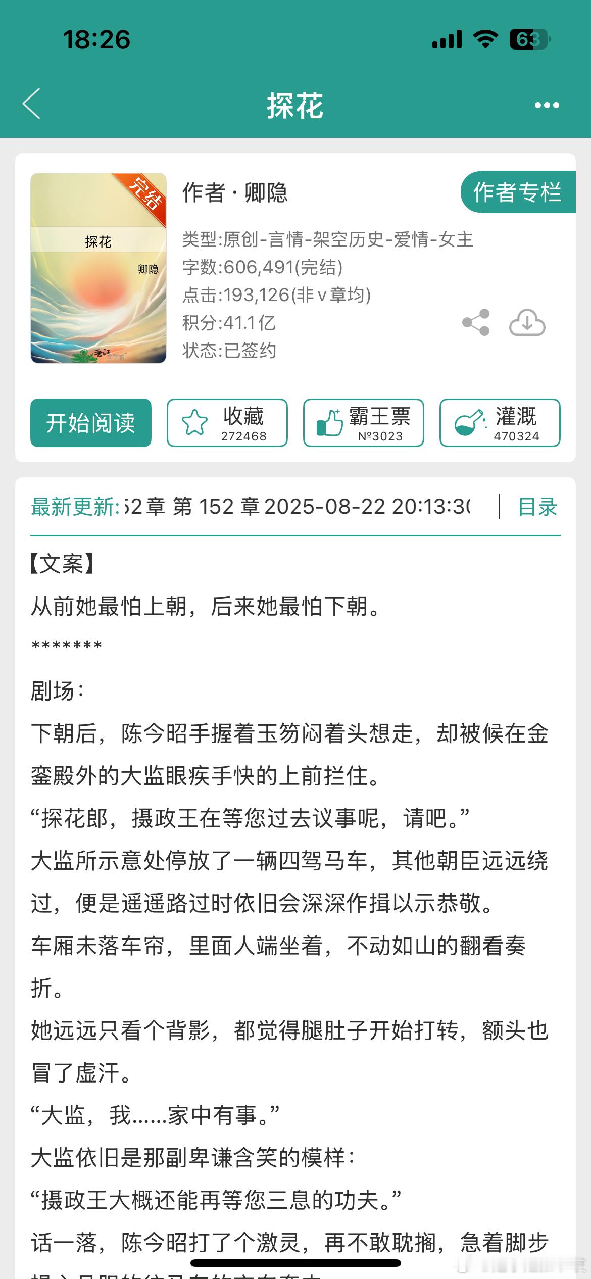 《探花》by卿隐古言/女扮男装/强取豪夺/完结 25年超出圈的大神级别古言出现了