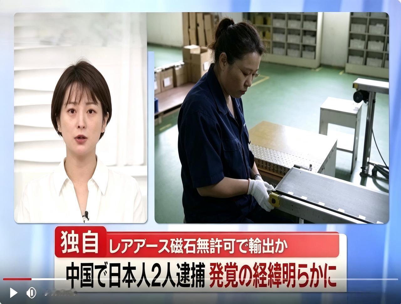 日本员工走私稀土案后续：神操作如何败露。日网民破大防：怎么能抠成这样？日本电