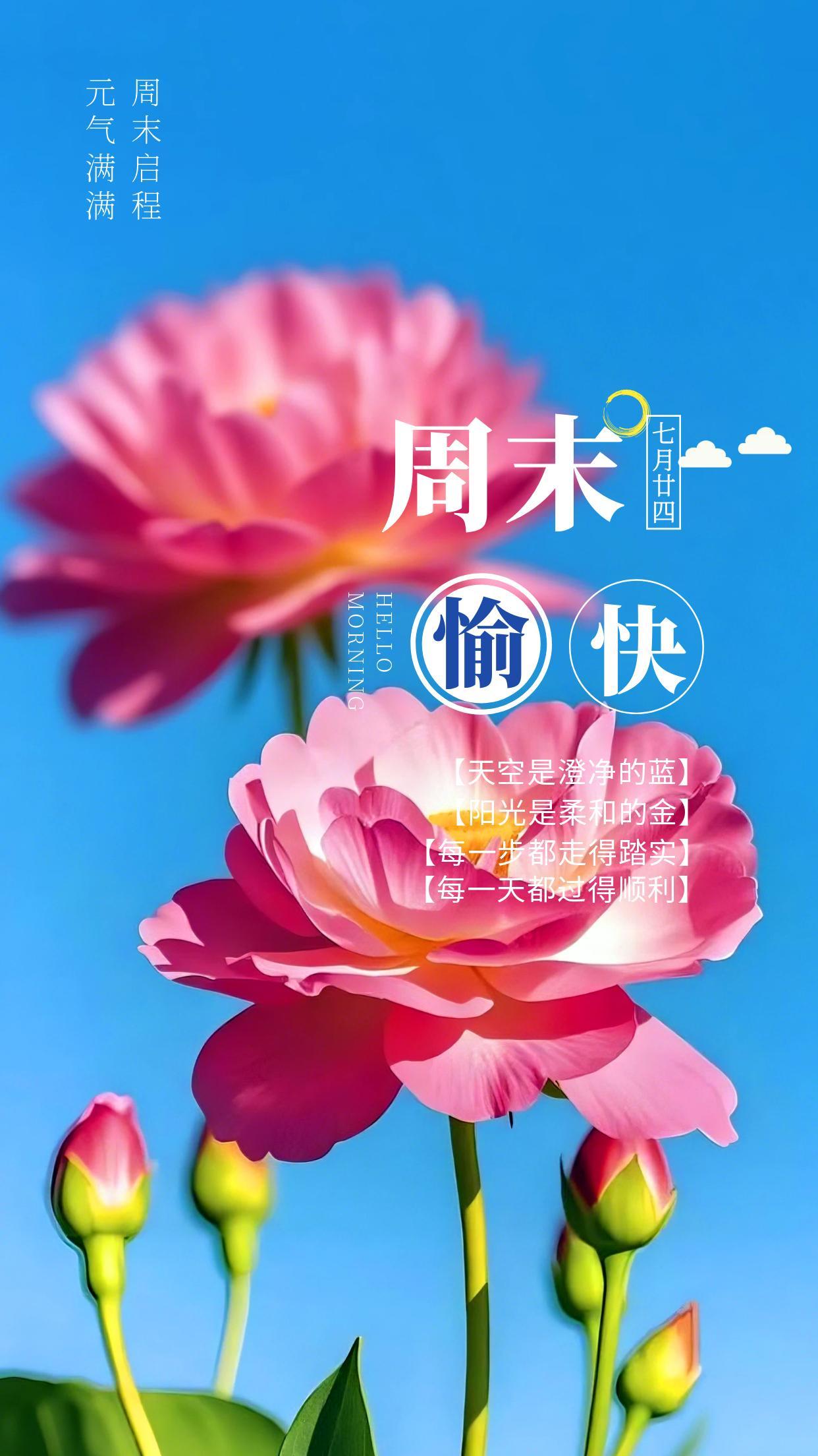 2026.9.5周六早安祝福海报壁纸拿图吱一声噢～